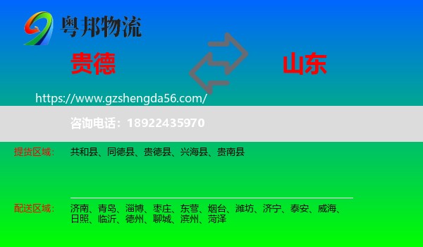 贵德县到山东物流