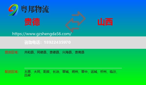 贵德县到山西物流
