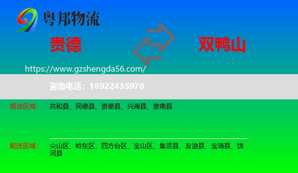 贵德县到双鸭山物流