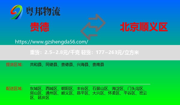 贵德县到顺义区物流