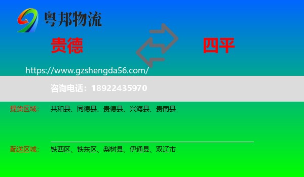 贵德县到四平物流
