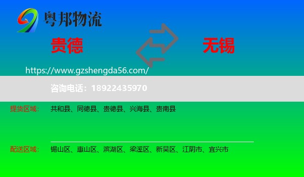 贵德县到无锡物流