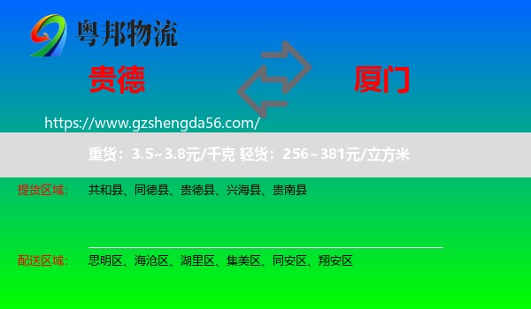 贵德县到厦门物流
