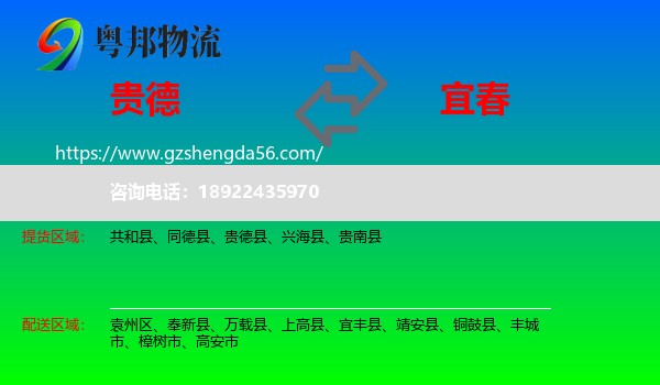 贵德县到宜春物流