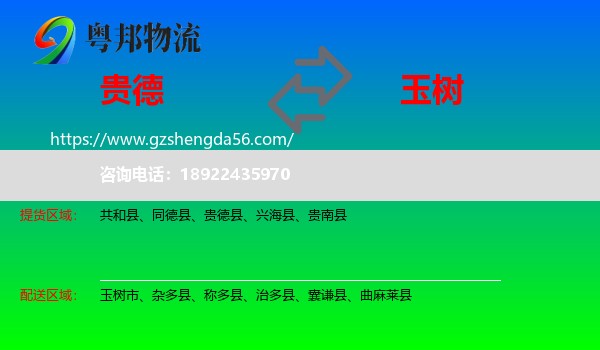 贵德县到玉树物流