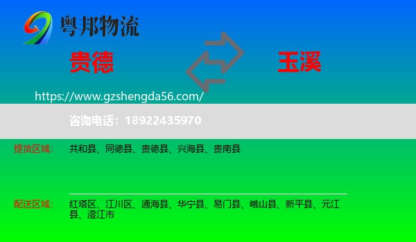 贵德县到玉溪物流