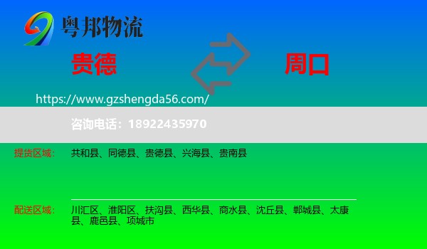 贵德县到周口物流