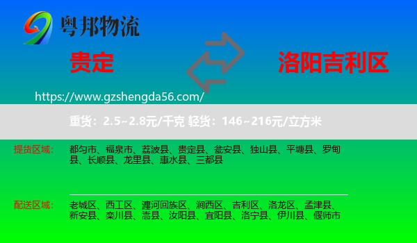 贵定县到吉利区物流专线