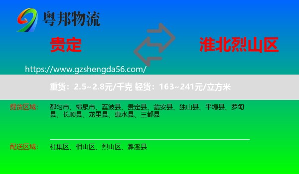 贵定县到烈山区物流专线