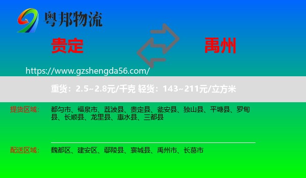 贵定县到禹州市物流专线