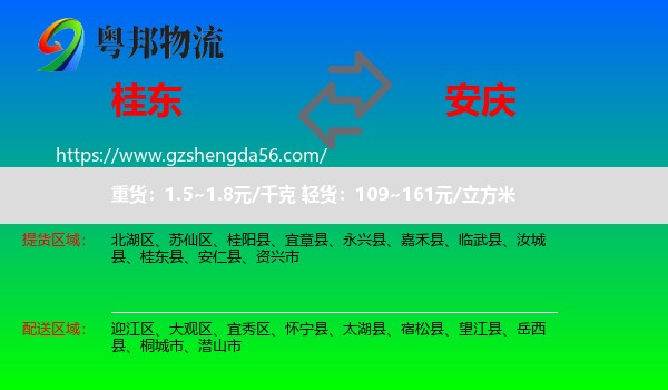 桂东县到安庆物流