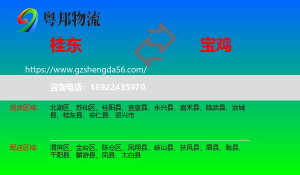 桂东县到宝鸡物流