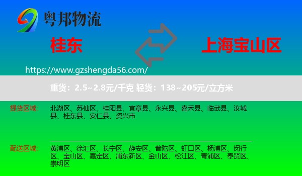 桂东县到宝山区物流