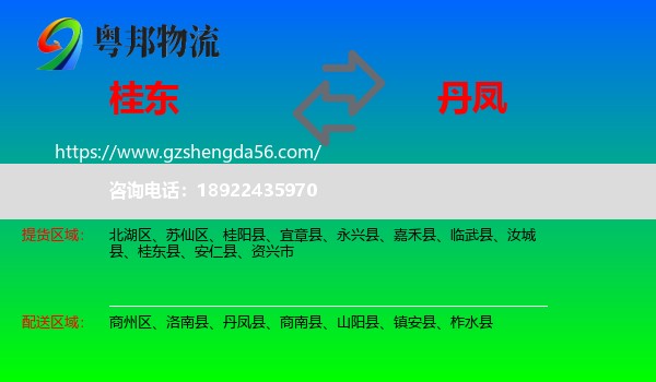 桂东县到丹凤县物流专线