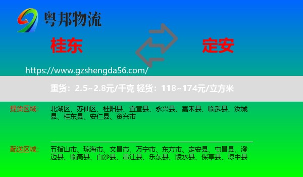 桂东县到定安县物流专线