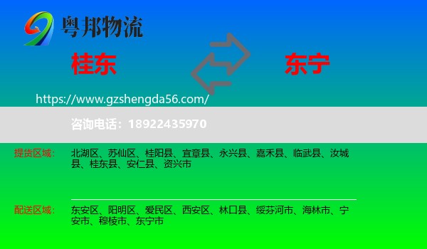 桂东县到东宁市物流专线