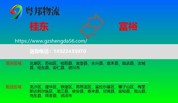 桂东县到富裕县物流专线