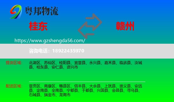 桂东县到赣州物流