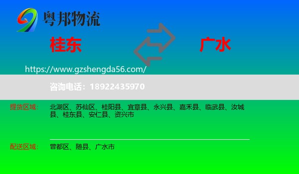 桂东县到广水市物流专线