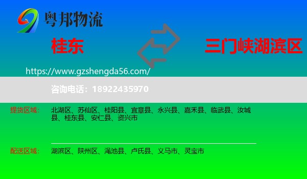 桂东县到湖滨区物流专线