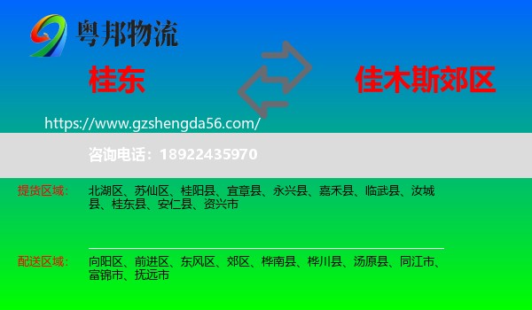 桂东县到郊区物流专线
