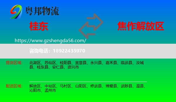 桂东县到解放区物流专线