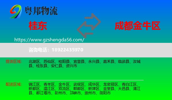 桂东县到金牛区物流专线