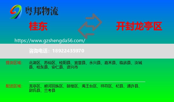 桂东县到龙亭区物流专线