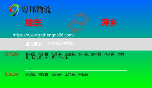 桂东县到萍乡物流