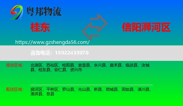 桂东县到浉河区物流专线