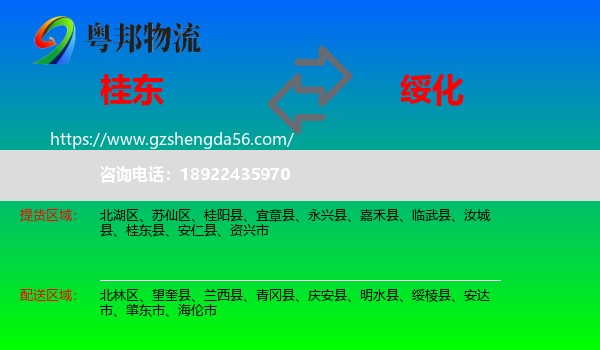 桂东县到绥化物流