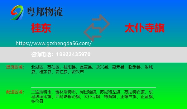 桂东县到太仆寺旗物流专线