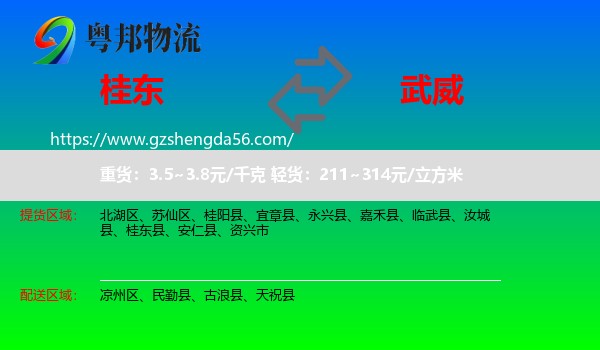 桂东县到武威物流