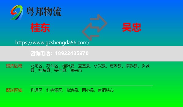 桂东县到吴忠物流