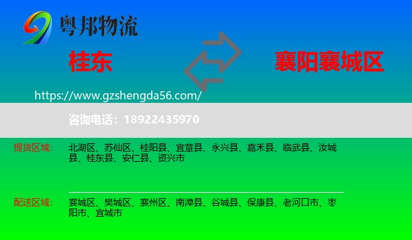 桂东县到襄城区物流专线