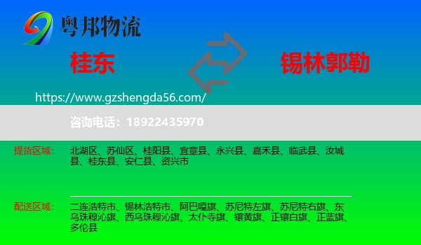 桂东县到锡林郭勒物流