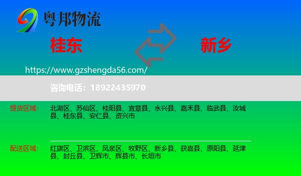 桂东县到新乡物流