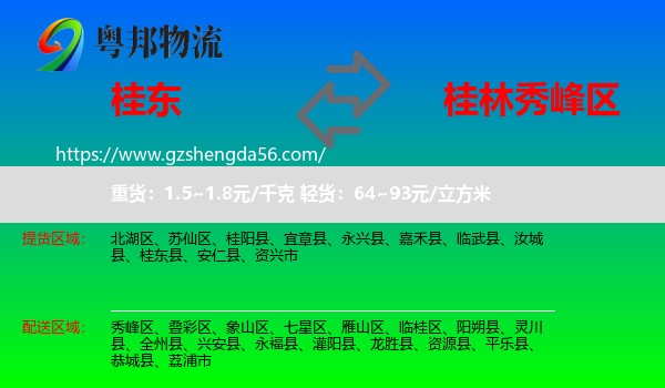 桂东县到秀峰区物流专线