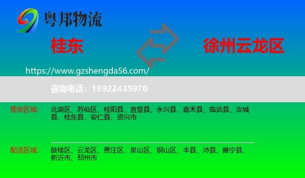 桂东县到云龙区物流专线
