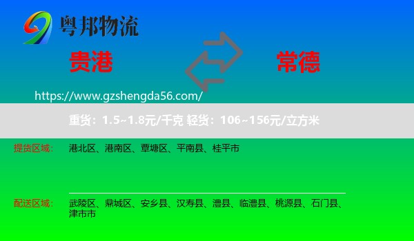 贵港到常德物流专线
