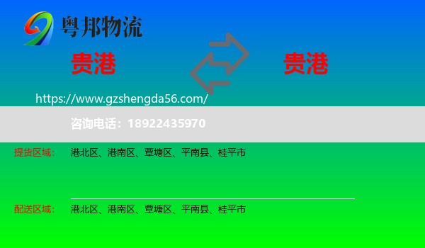 贵港到贵港物流专线