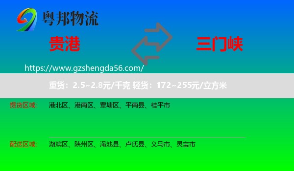 贵港到三门峡物流专线
