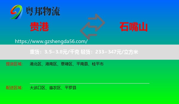 贵港到石嘴山物流专线