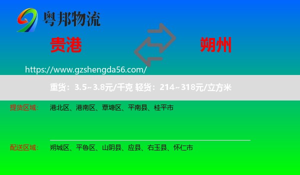 贵港到朔州物流专线