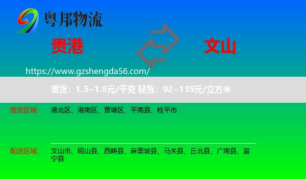 贵港到文山物流专线