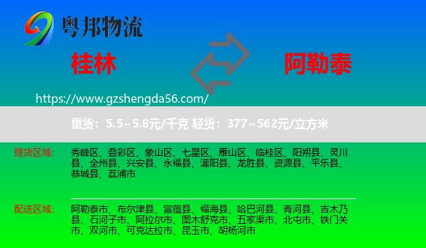 桂林到阿勒泰物流专线