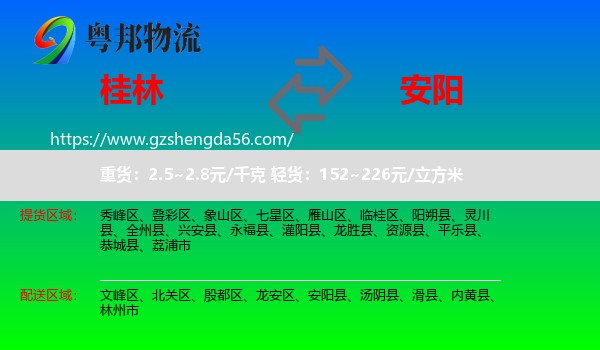 桂林到安阳物流专线
