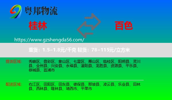桂林到百色物流专线