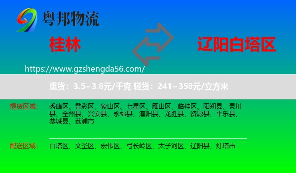桂林到白塔区物流专线