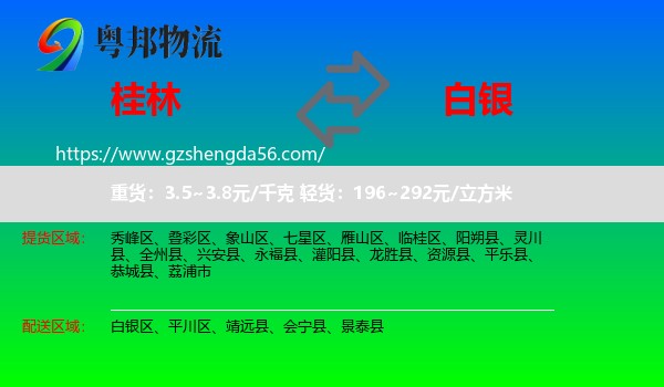 桂林到白银物流专线